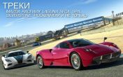   : Real Racing 3