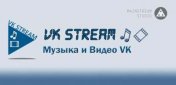   : VK Stream [1.9.8]