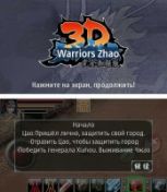   : 3D Warriors Zhao - v.1.30