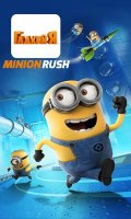   :   (Despicable Me Minion Rush)