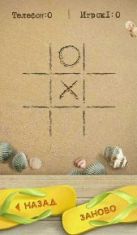   : IM Tic Tac Toe Relax FULL v1.00