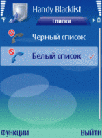   : Handy Blacklist
