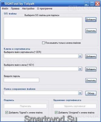 Подписываем приложения на компьютере с помощью программы SignTool Подписываем приложения на компьютере с помощью программы SignTool