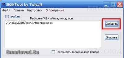 Подписываем приложения на компьютере с помощью программы SignTool Подписываем приложения на компьютере с помощью программы SignTool