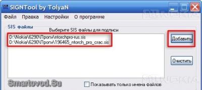 Подписываем приложения на компьютере с помощью программы SignTool Подписываем приложения на компьютере с помощью программы SignTool